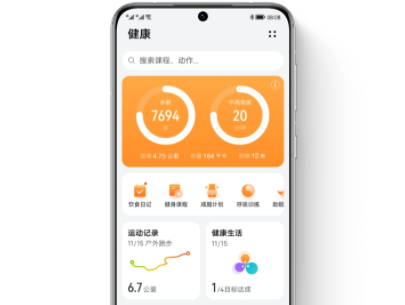 华为运动健康下载安装官方正式版