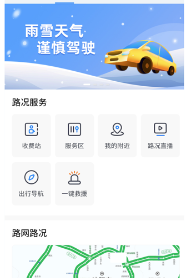 辽宁高速通app最新版本