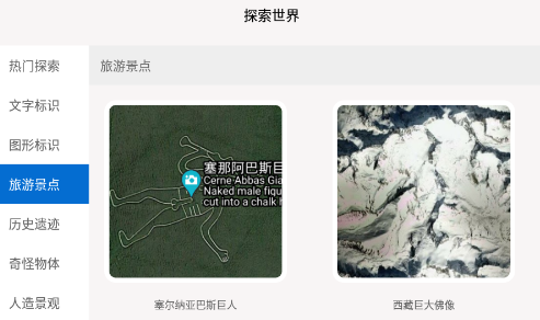 六寸互动地图app