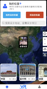 VR实景卫星地图app