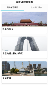 VR实景卫星地图app