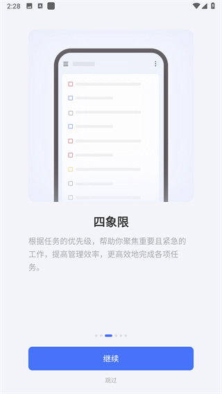 滴答清单app