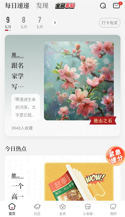 作文纸条app