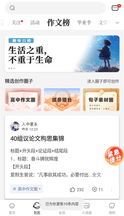 作文纸条app