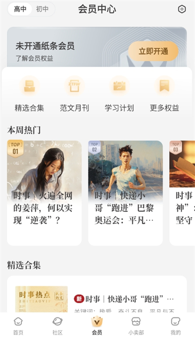 作文纸条app