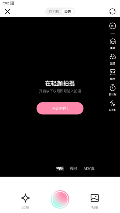 轻颜相机app