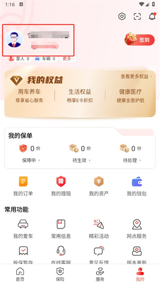 中国人保app