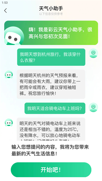 彩云天气免费下载安装