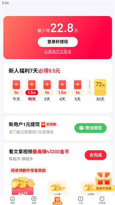 百度极速版app下载官方免费下载最新版