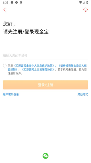 汇添富现金宝