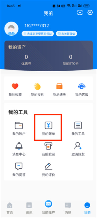 辽宁高速通app官方下载最新版本