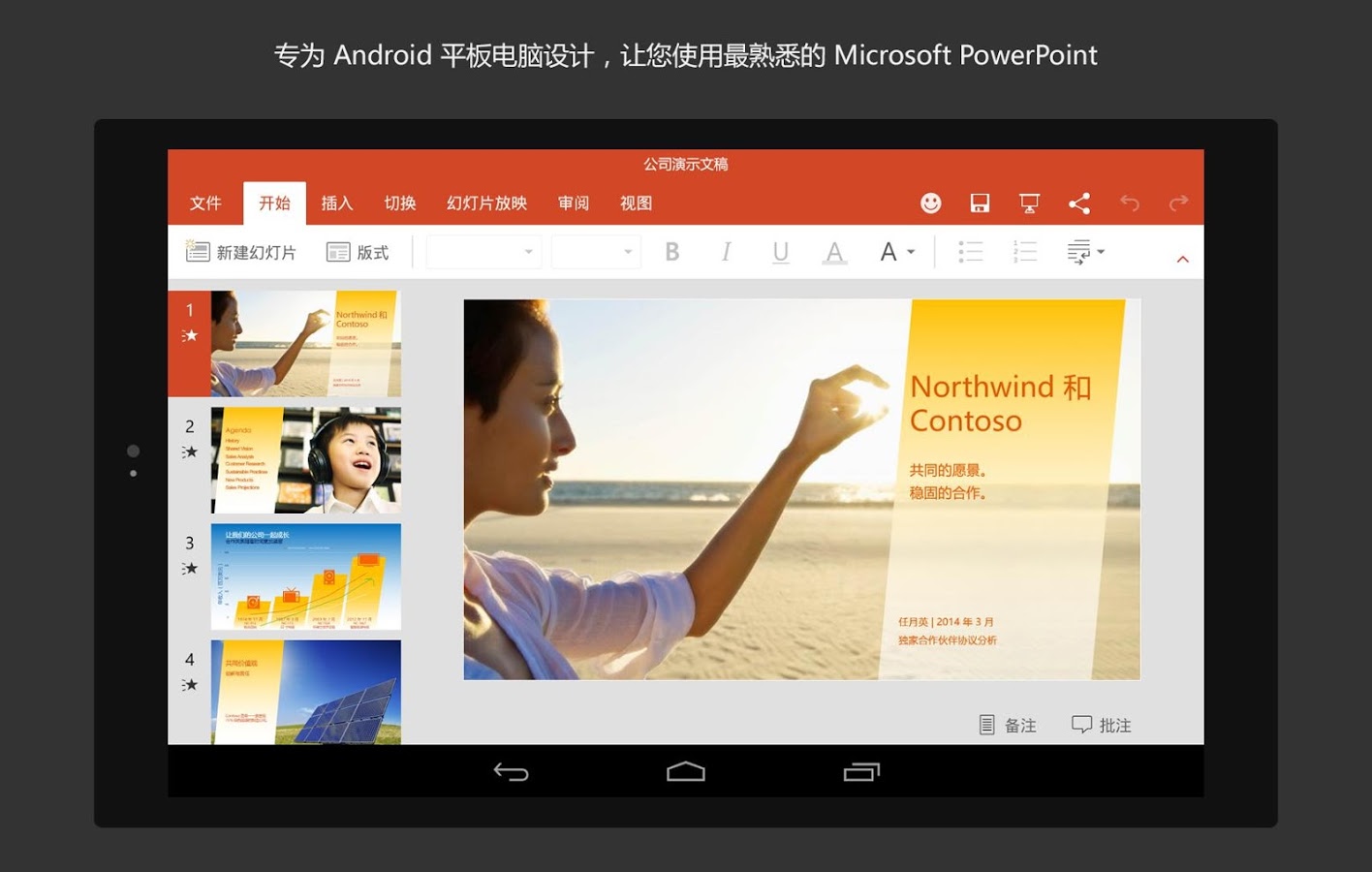 Microsoft PowerPoint手机版下载