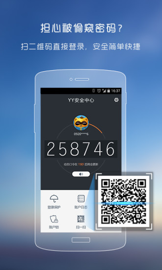 YY安全中心APP