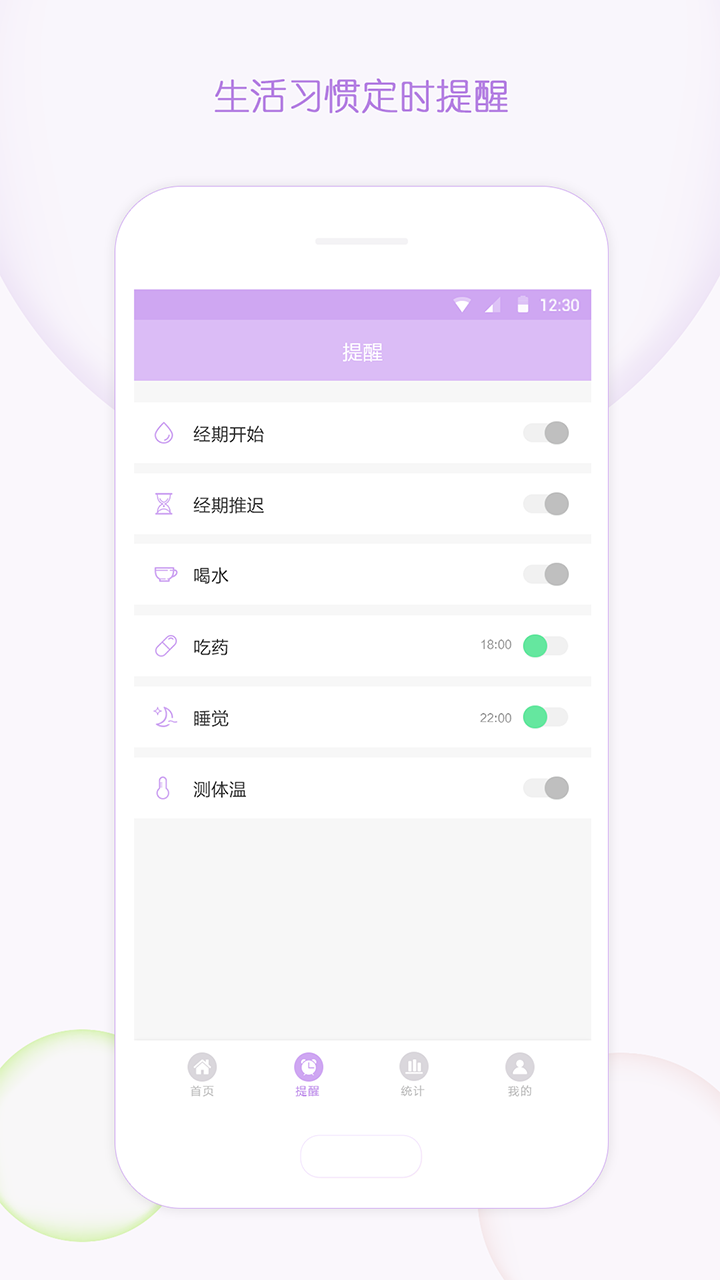 有记大姨妈app