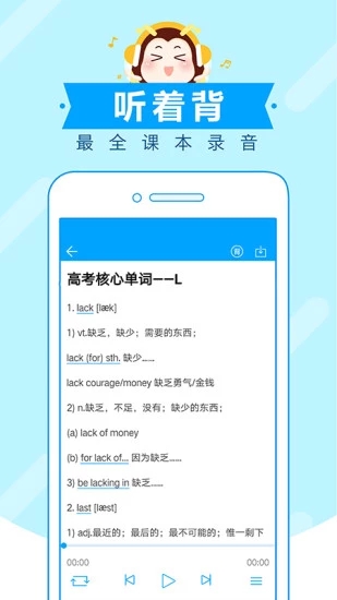 高考蜂背APP手机客户端