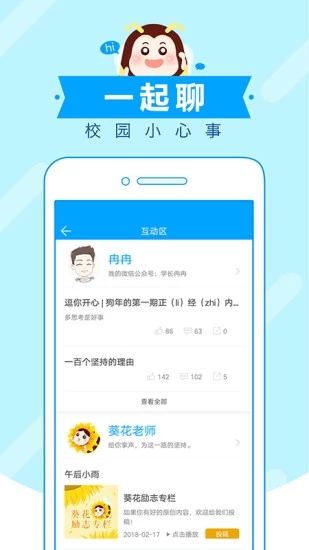 高考蜂背APP手机客户端