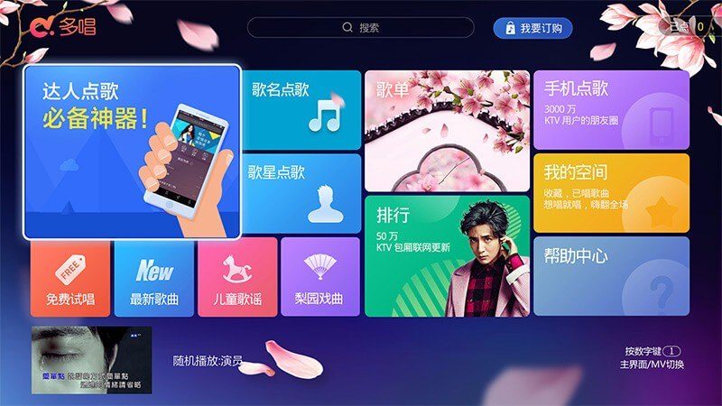 多唱K歌电视版