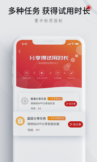 保标招标app