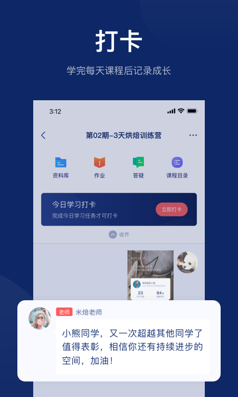 米焙app