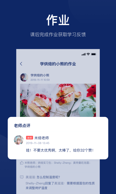 米焙app