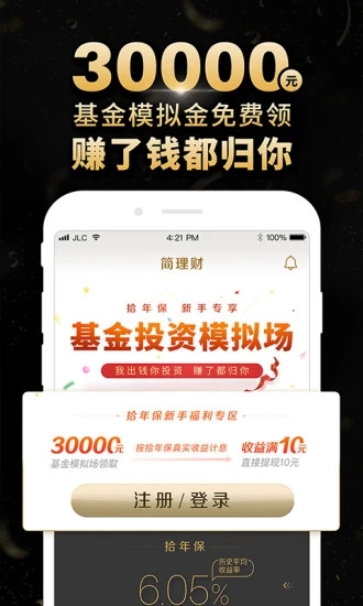 简理财APP