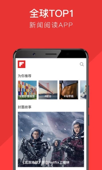 Flipboard红板报app