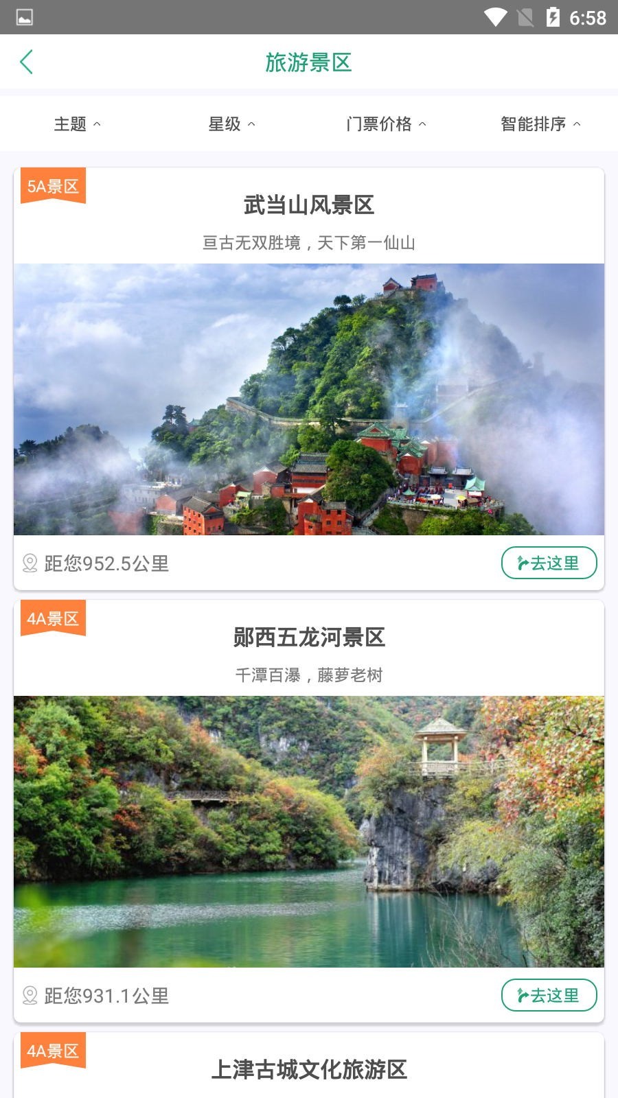 十堰武当旅游网app