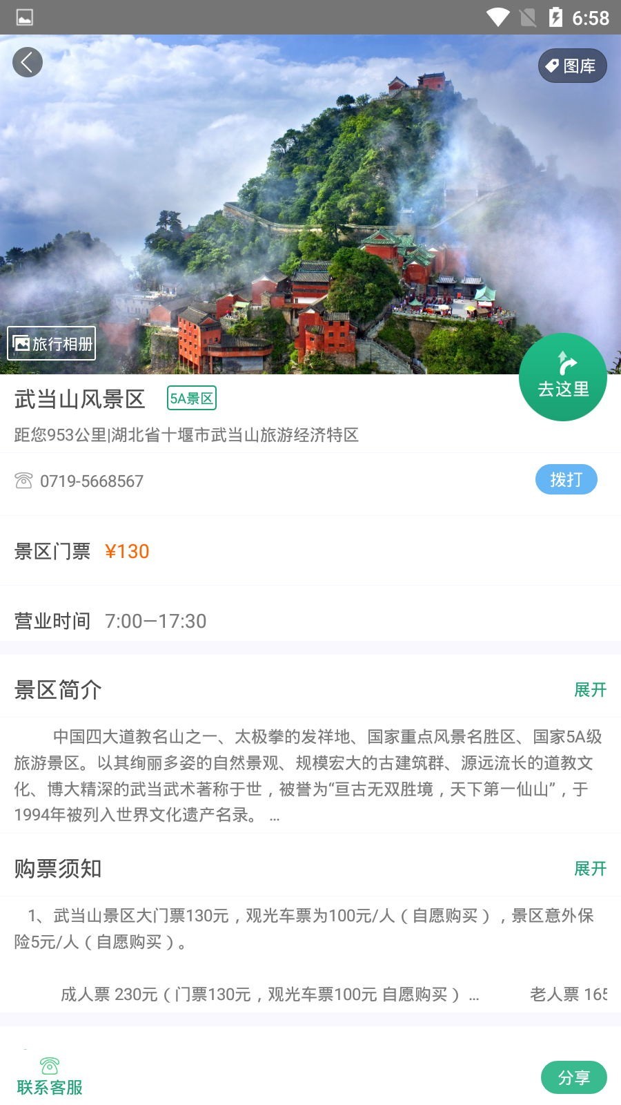 十堰武当旅游网app