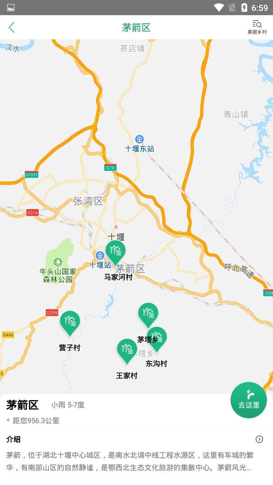 十堰武当旅游网app