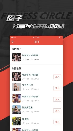 Hi运动app