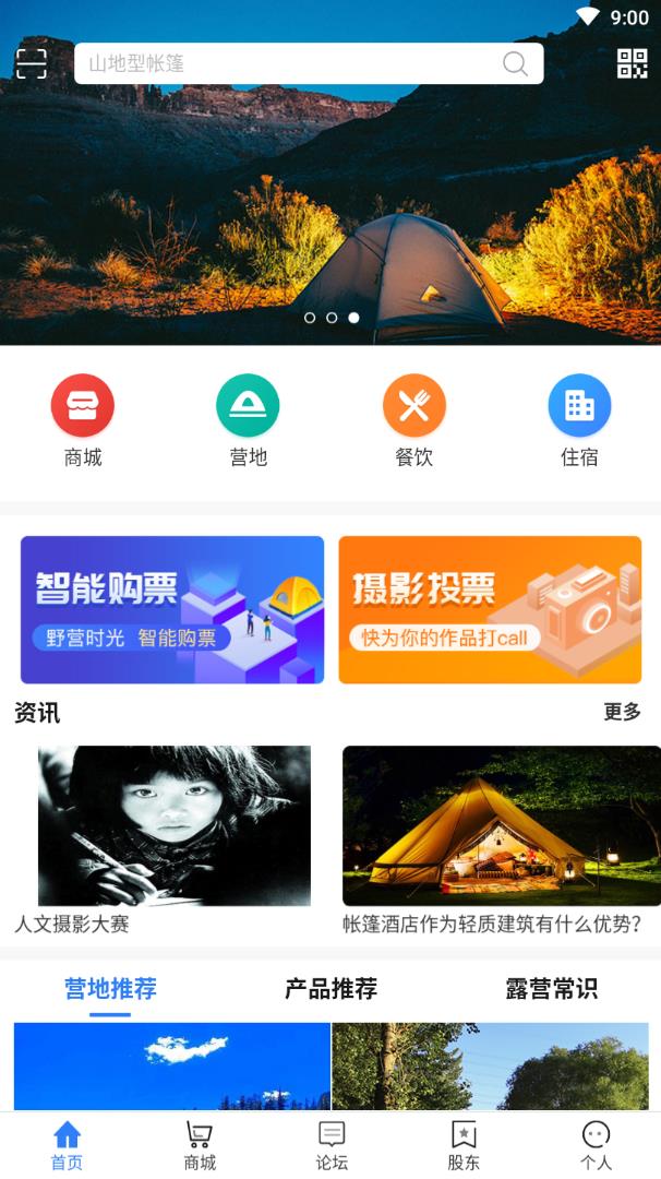 大营app(户外露营)