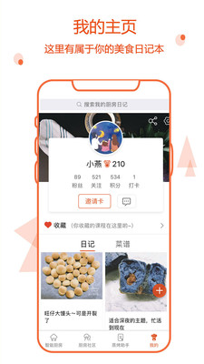 小厨在家app