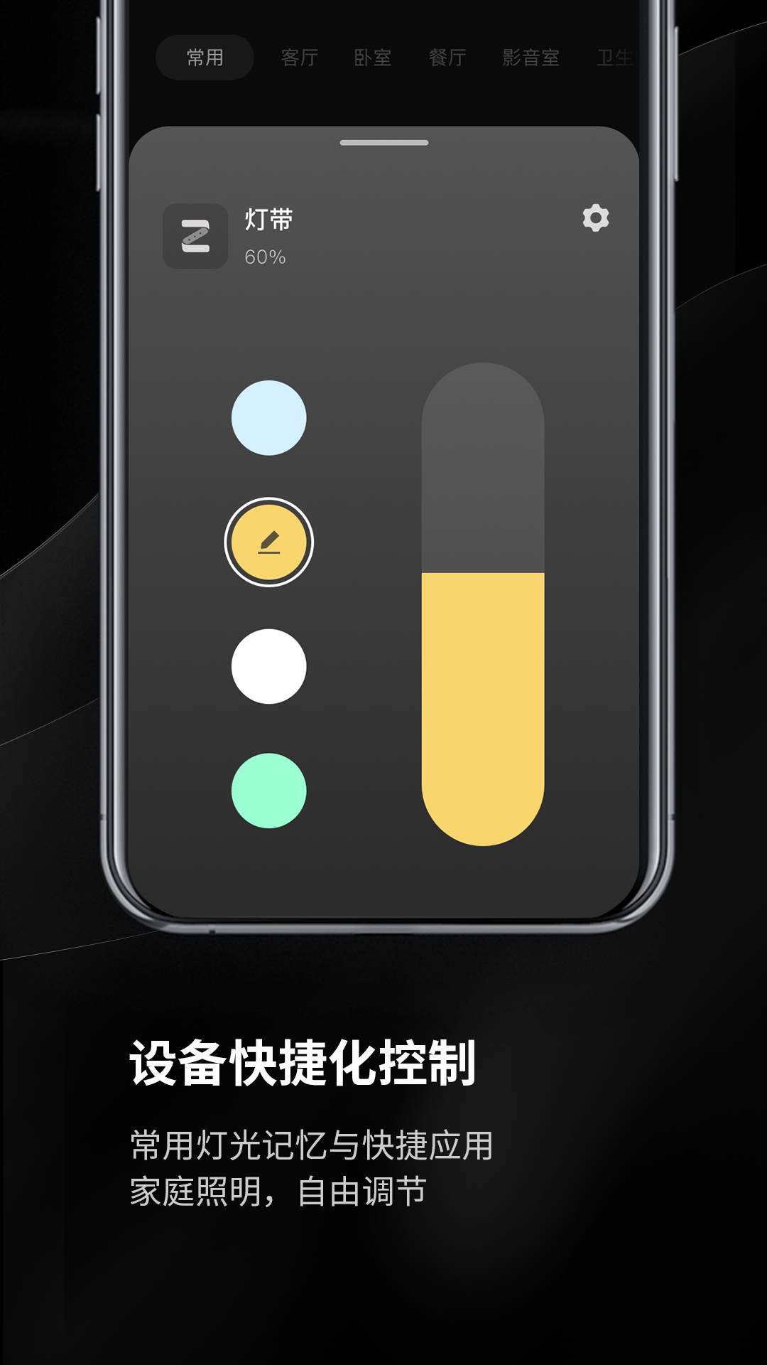 Yeelight Pro app(易来)