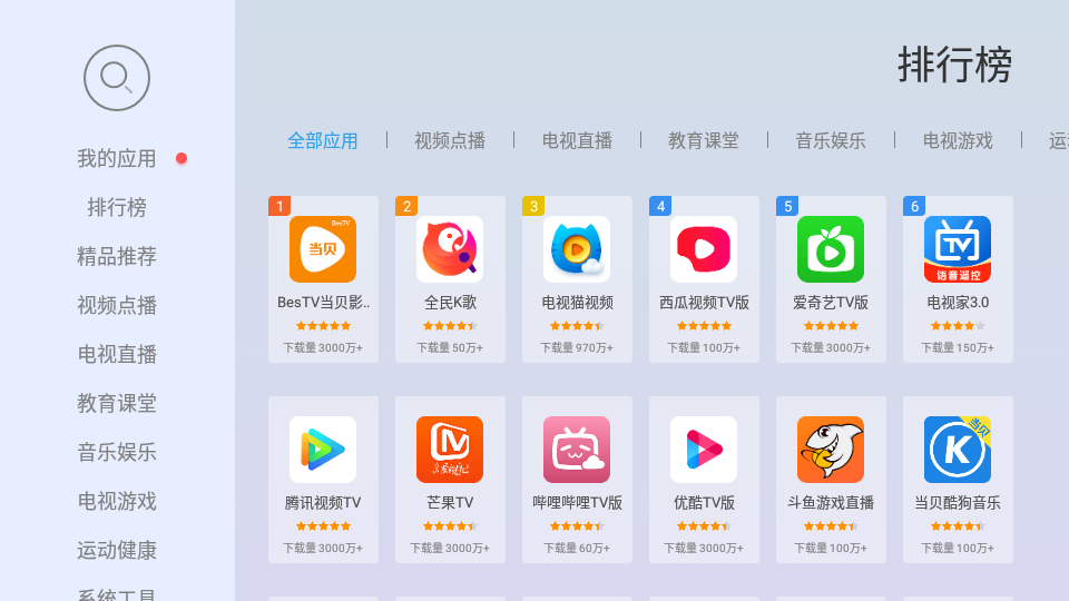 当贝市场极速版app