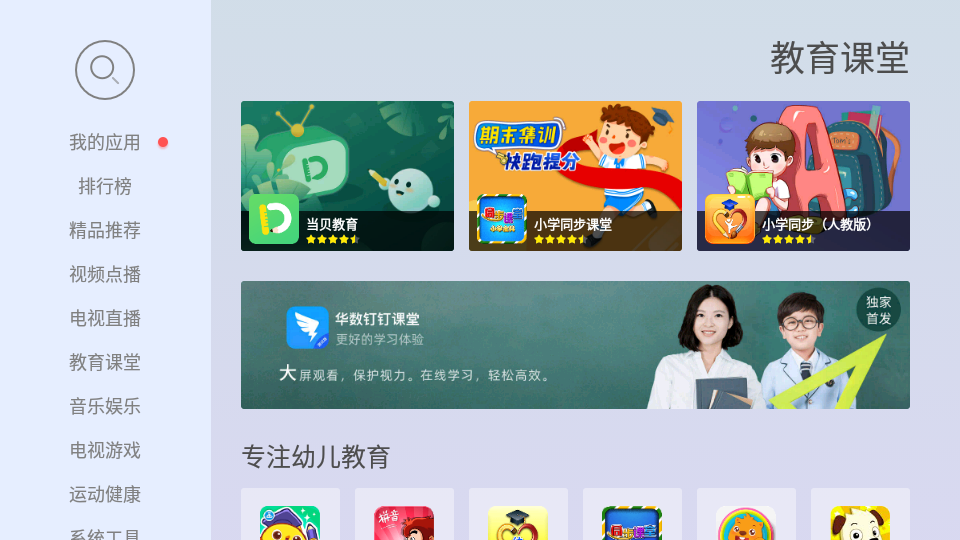 当贝市场极速版app