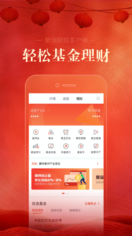 新浪财经APP