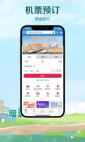 中国南方航空app