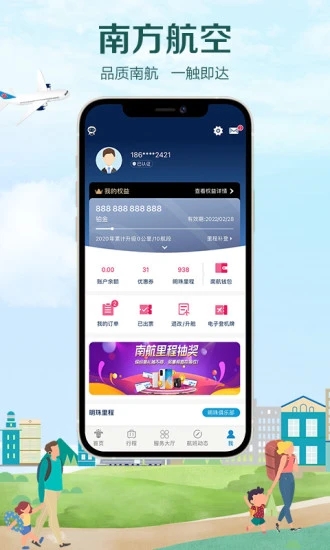 中国南方航空app