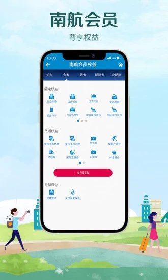 中国南方航空app