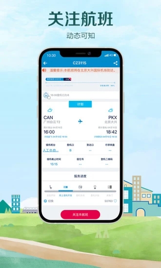 中国南方航空app