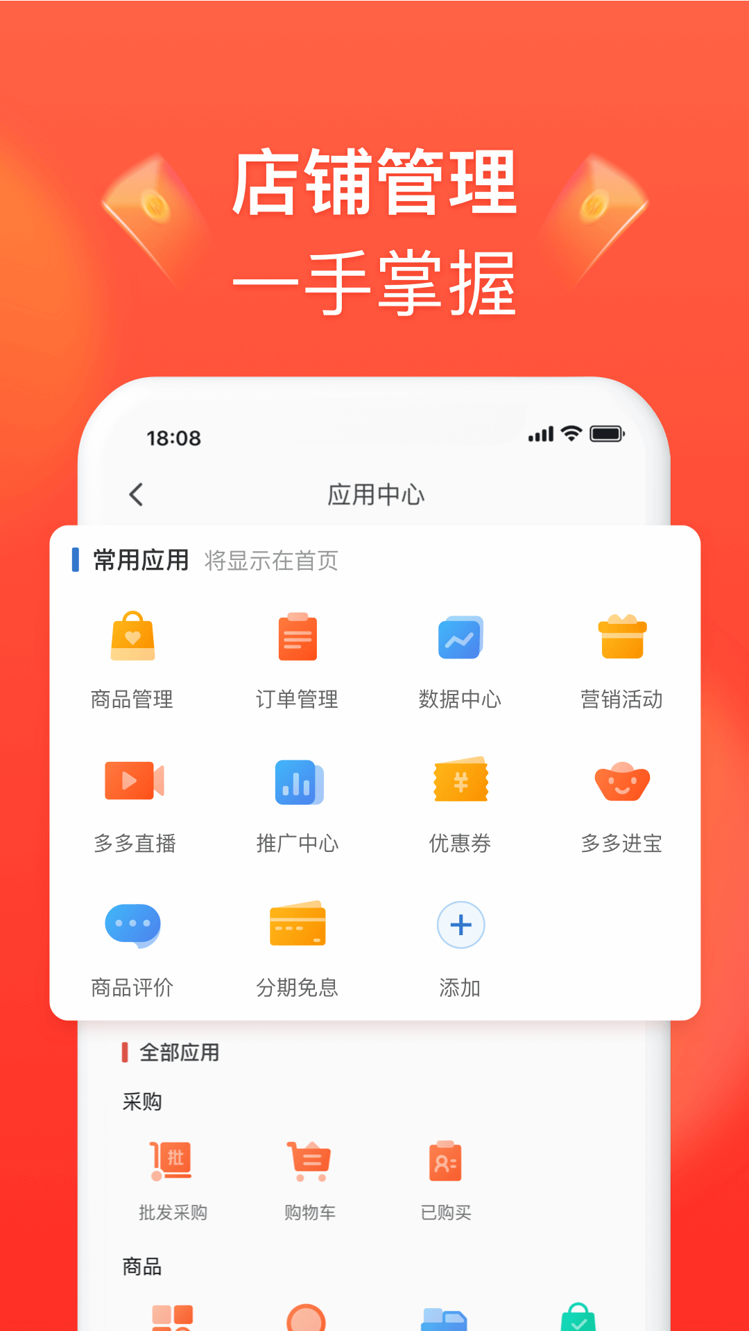 拼多多商家版app官方正版下载