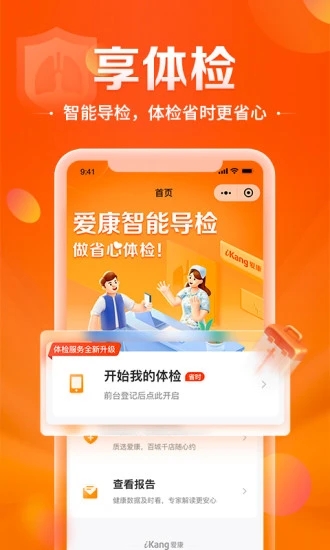 爱康约体检查报告app