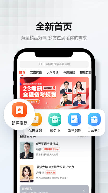 网易云课堂app