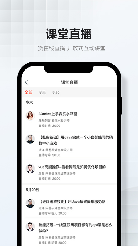 网易云课堂app