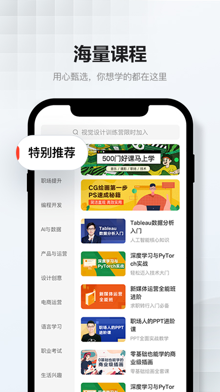 网易云课堂app