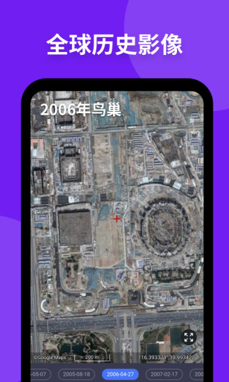 新知卫星地图2024版