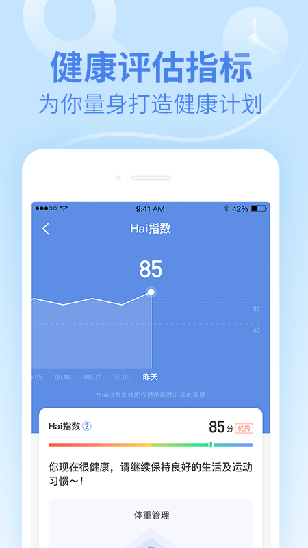 乐心运动app中文版