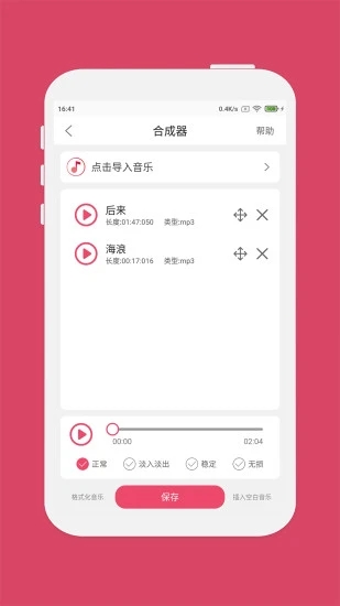 斗图音乐剪辑app