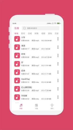 斗图音乐剪辑app