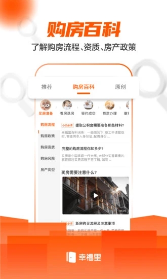 幸福里app